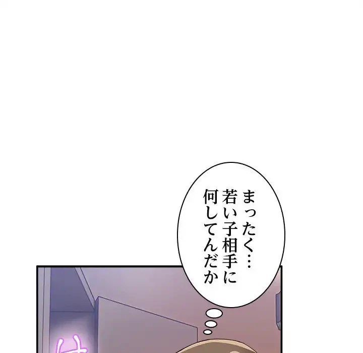 このギルド、男子禁制につき 第14話 - 148