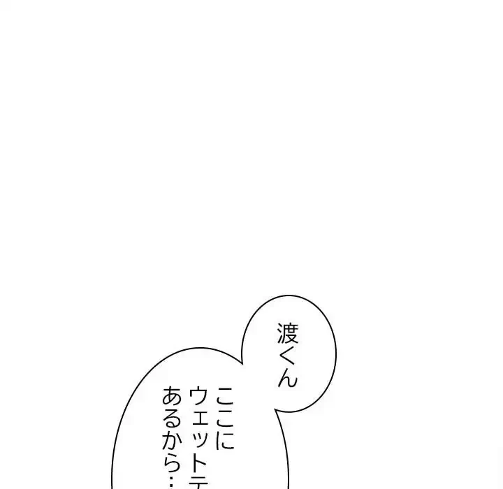 このギルド、男子禁制につき 第14話 - 150