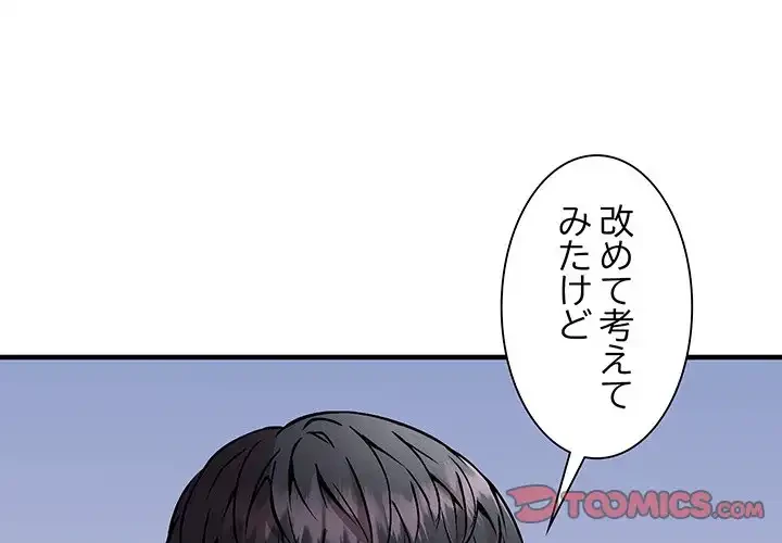 ニュータウン配達員のお仕事 第46話 - 3