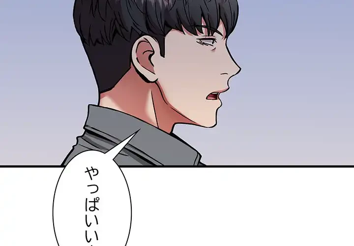 ニュータウン配達員のお仕事 第46話 - 4