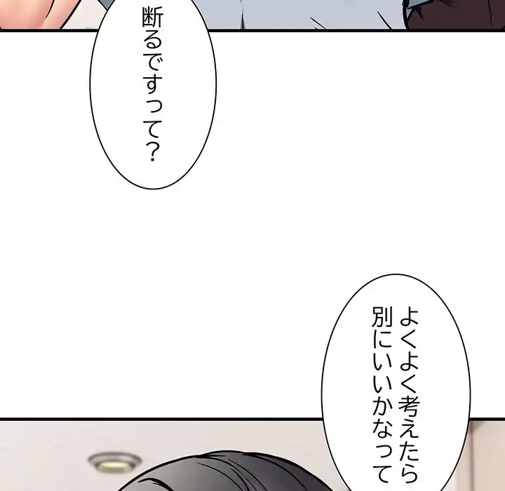 ニュータウン配達員のお仕事 第46話 - 11