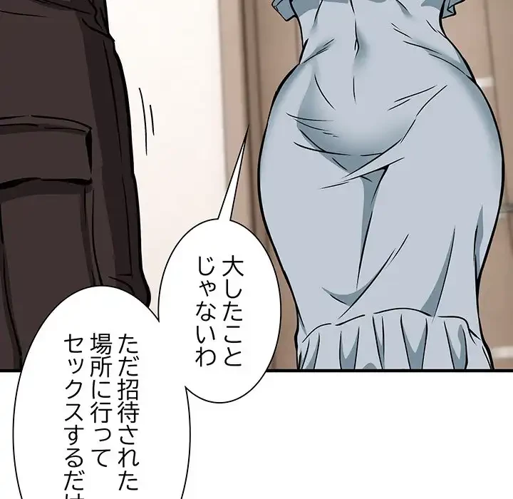 ニュータウン配達員のお仕事 第46話 - 31