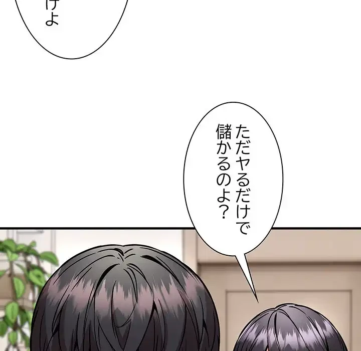ニュータウン配達員のお仕事 第46話 - 32
