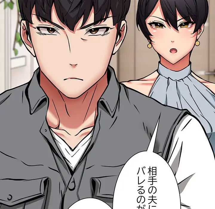 ニュータウン配達員のお仕事 第46話 - 33