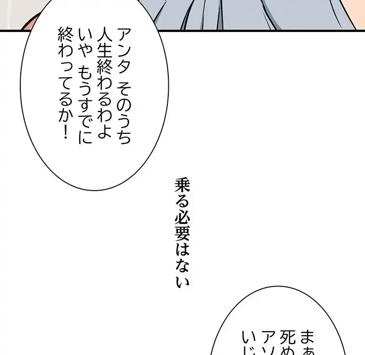 ニュータウン配達員のお仕事 第46話 - 42