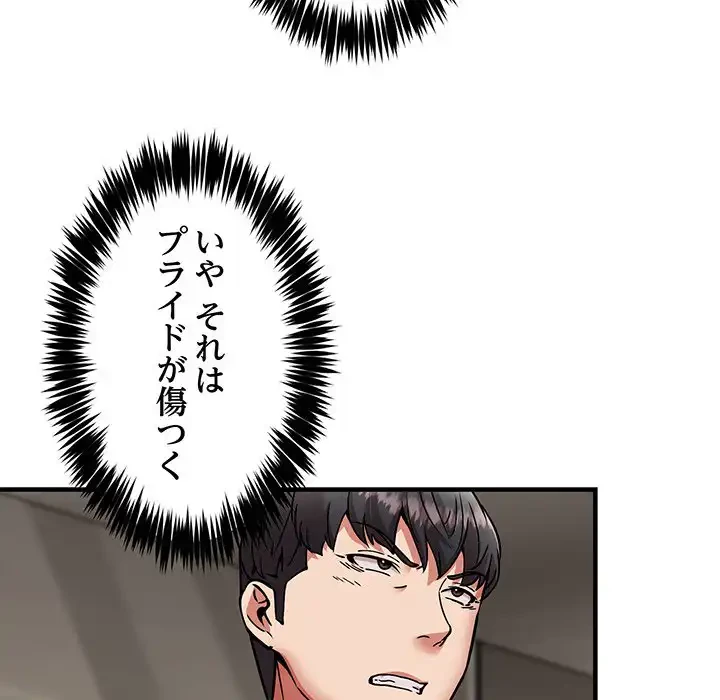 ニュータウン配達員のお仕事 第46話 - 55