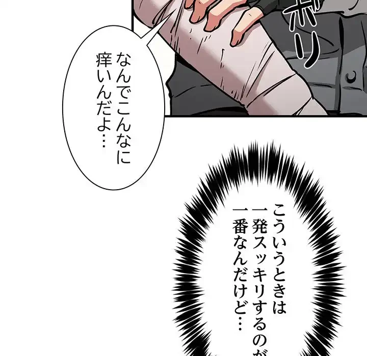 ニュータウン配達員のお仕事 第46話 - 58