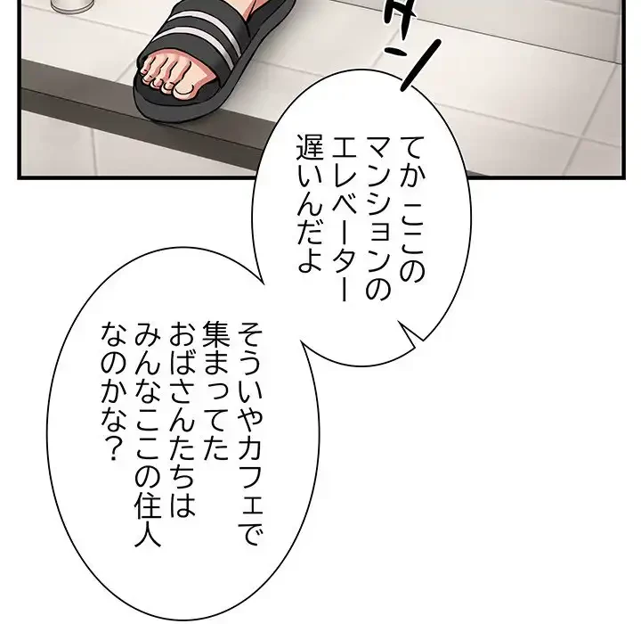ニュータウン配達員のお仕事 第46話 - 64