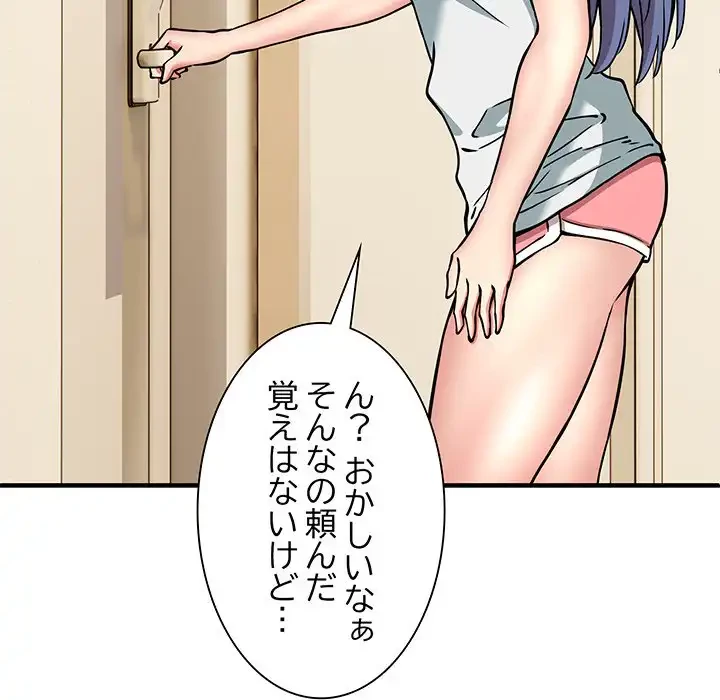 ニュータウン配達員のお仕事 第46話 - 70