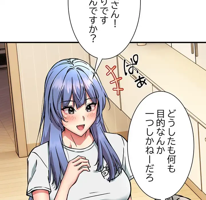 ニュータウン配達員のお仕事 第46話 - 73