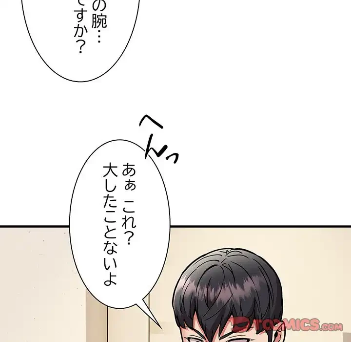 ニュータウン配達員のお仕事 第46話 - 75