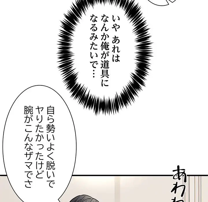 ニュータウン配達員のお仕事 第46話 - 83