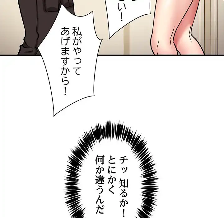ニュータウン配達員のお仕事 第46話 - 85