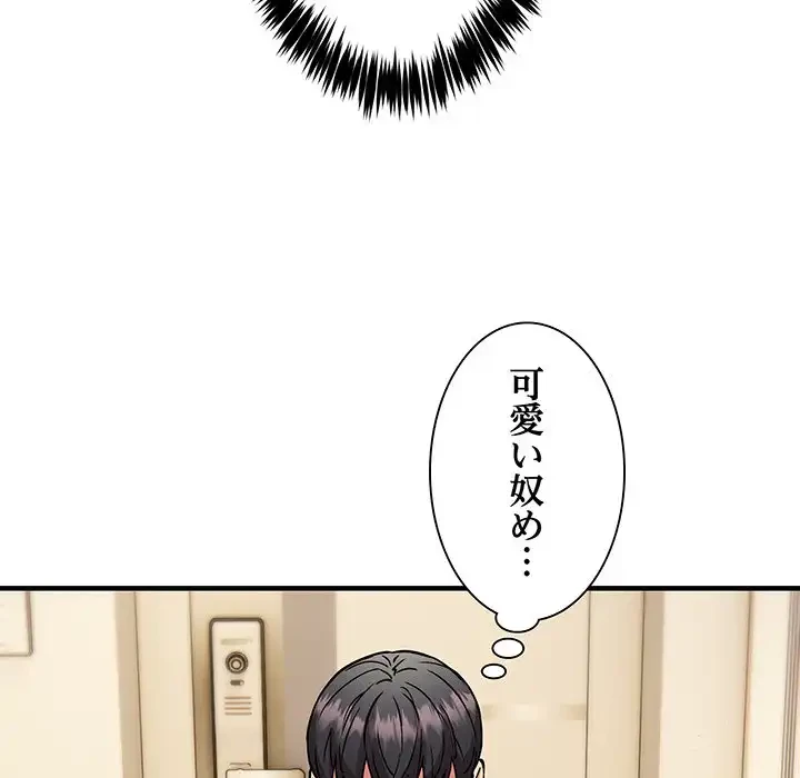 ニュータウン配達員のお仕事 第46話 - 86