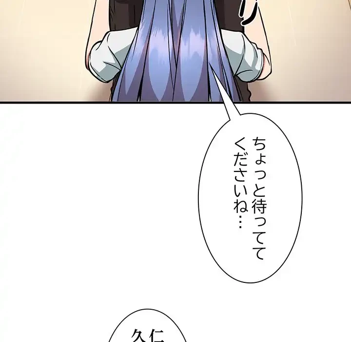 ニュータウン配達員のお仕事 第46話 - 88