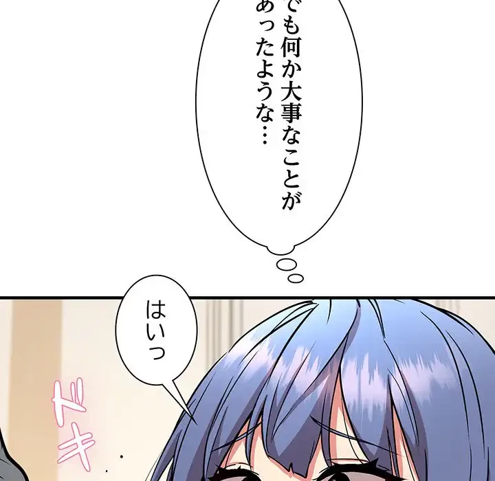 ニュータウン配達員のお仕事 第46話 - 92