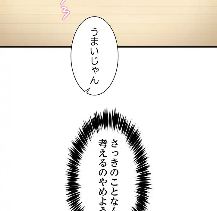 ニュータウン配達員のお仕事 第46話 - 96