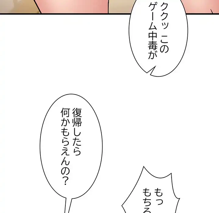 ニュータウン配達員のお仕事 第46話 - 112