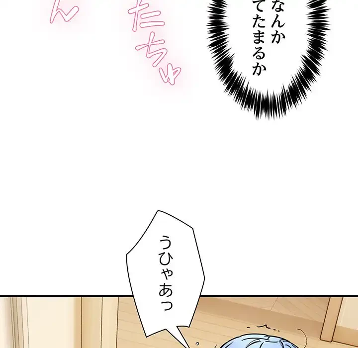 ニュータウン配達員のお仕事 第46話 - 124