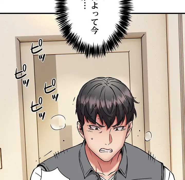 ニュータウン配達員のお仕事 第46話 - 134