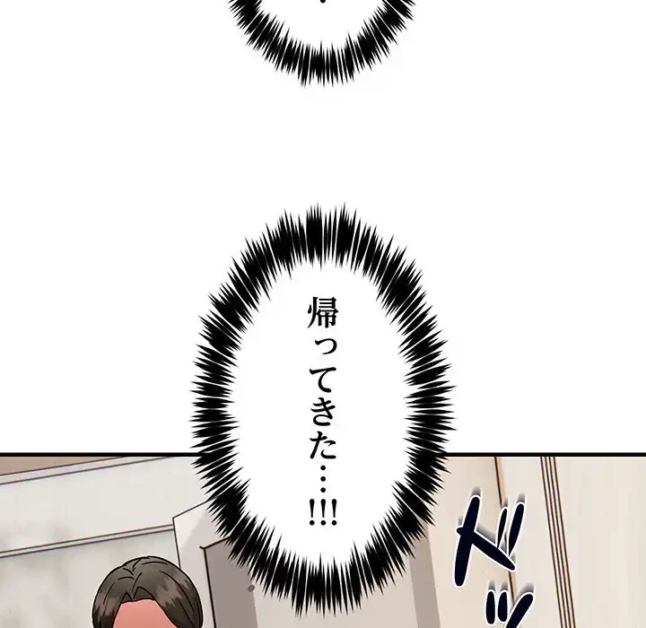 ニュータウン配達員のお仕事 第46話 - 143