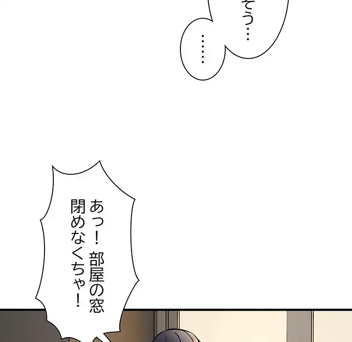 ニュータウン配達員のお仕事 第47話 - 13