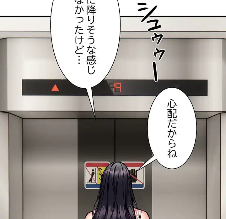 ニュータウン配達員のお仕事 第47話 - 17