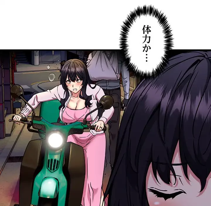 ニュータウン配達員のお仕事 第47話 - 24