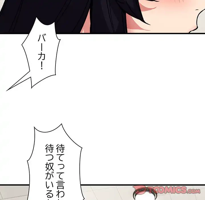 ニュータウン配達員のお仕事 第47話 - 27