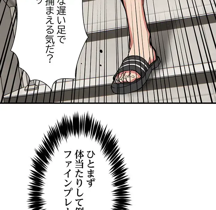 ニュータウン配達員のお仕事 第47話 - 34