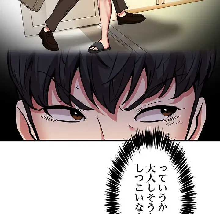 ニュータウン配達員のお仕事 第47話 - 36