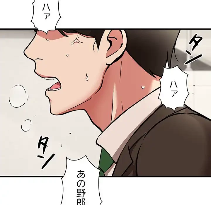 ニュータウン配達員のお仕事 第47話 - 46