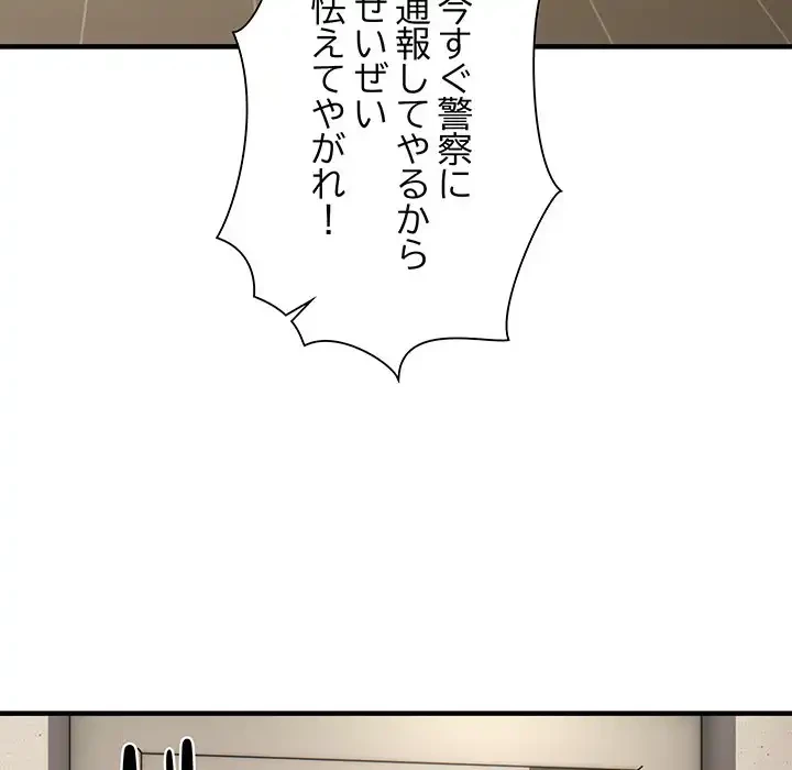 ニュータウン配達員のお仕事 第47話 - 55