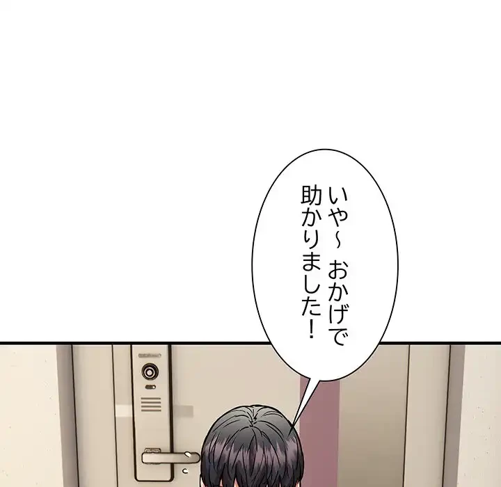 ニュータウン配達員のお仕事 第47話 - 60