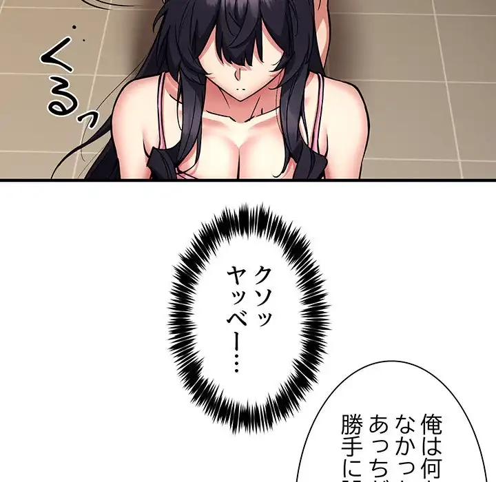 ニュータウン配達員のお仕事 第47話 - 62