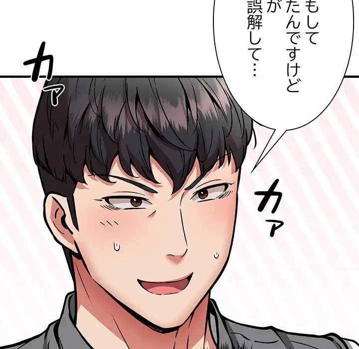 ニュータウン配達員のお仕事 第47話 - 63