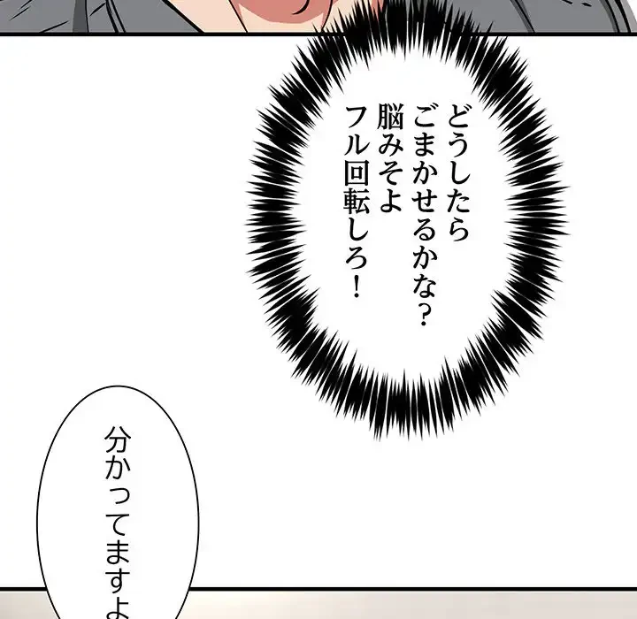 ニュータウン配達員のお仕事 第47話 - 64