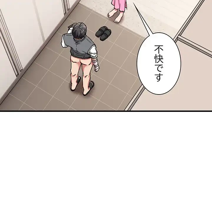 ニュータウン配達員のお仕事 第47話 - 68