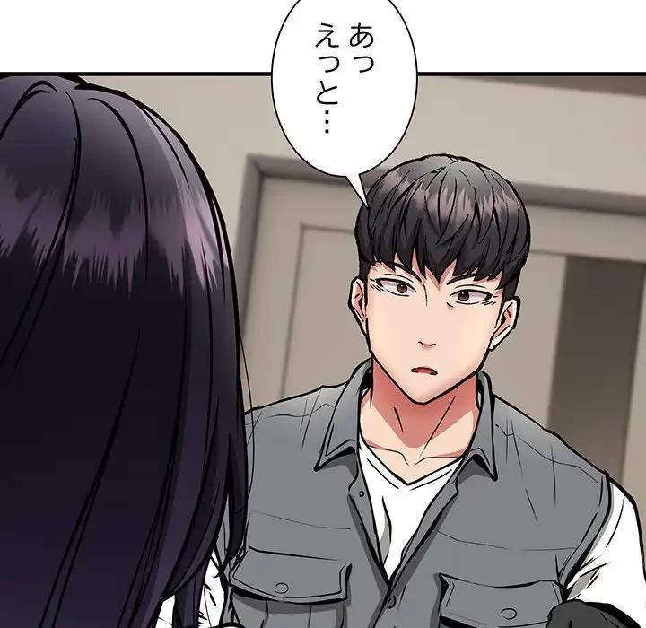 ニュータウン配達員のお仕事 第47話 - 72