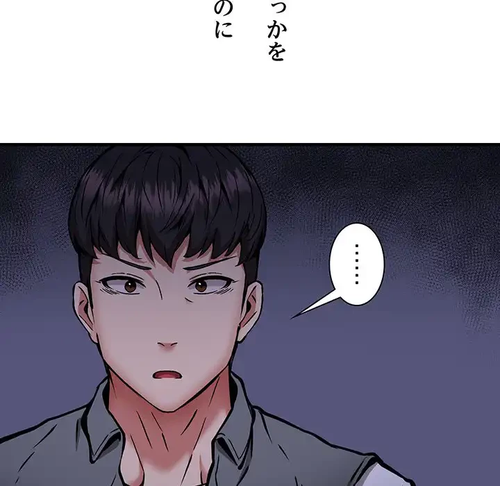 ニュータウン配達員のお仕事 第47話 - 77