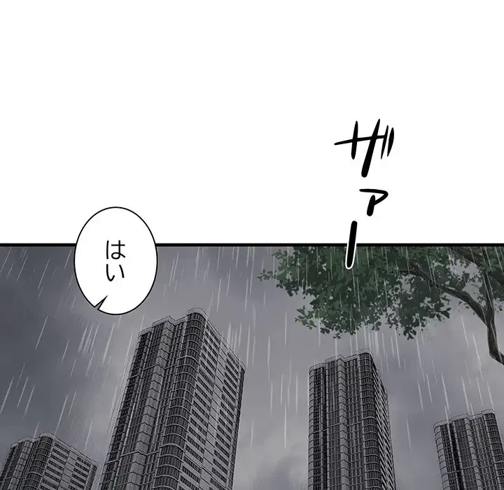 ニュータウン配達員のお仕事 第47話 - 80