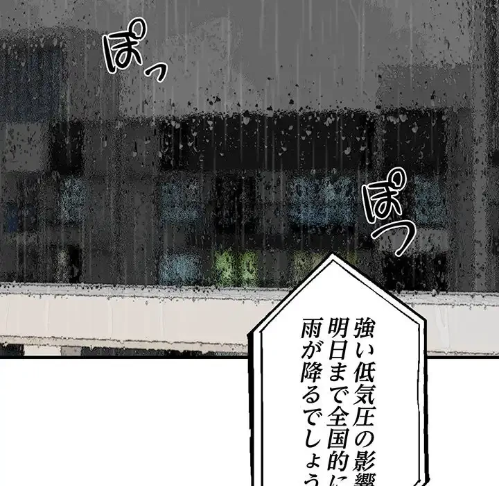 ニュータウン配達員のお仕事 第47話 - 84