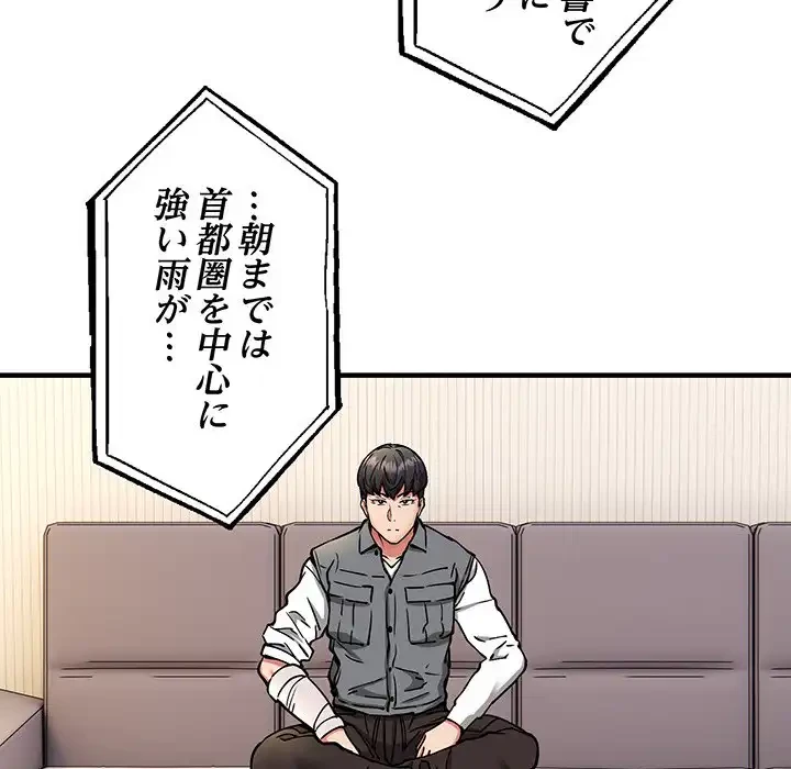 ニュータウン配達員のお仕事 第47話 - 85