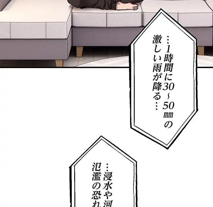 ニュータウン配達員のお仕事 第47話 - 86