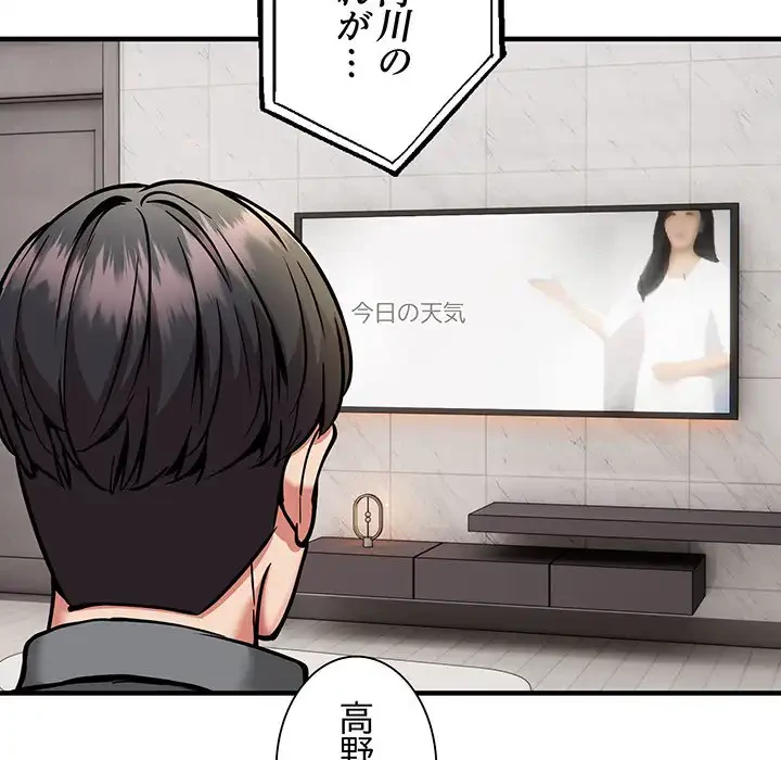 ニュータウン配達員のお仕事 第47話 - 87