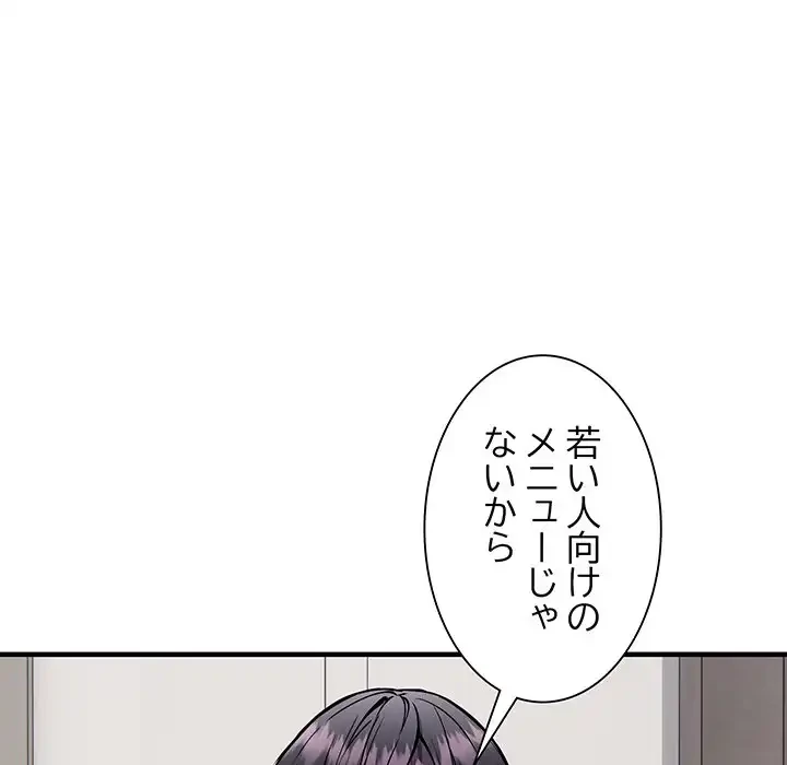 ニュータウン配達員のお仕事 第47話 - 91