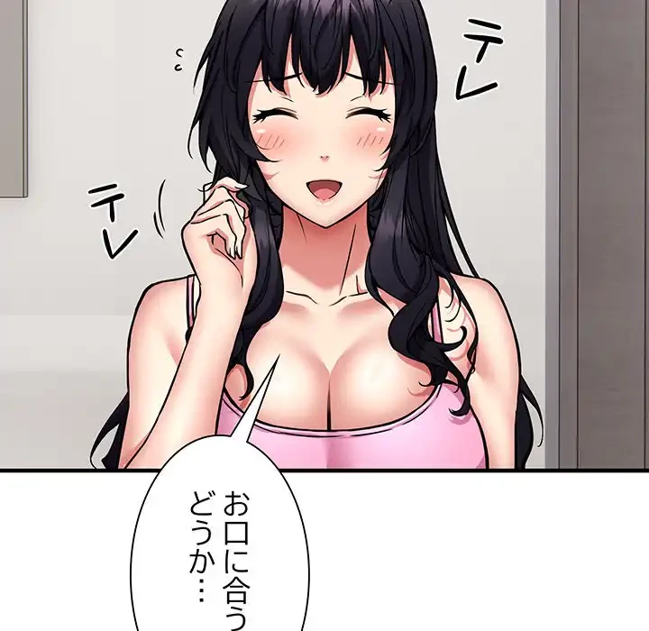 ニュータウン配達員のお仕事 第47話 - 92