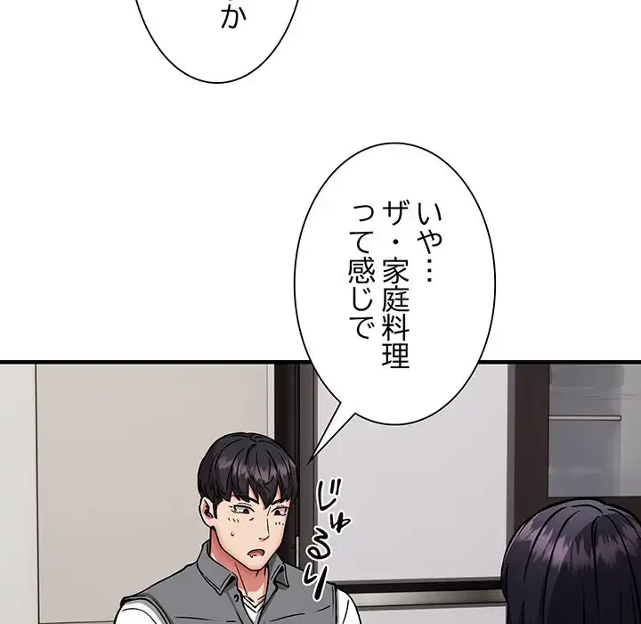 ニュータウン配達員のお仕事 第47話 - 93