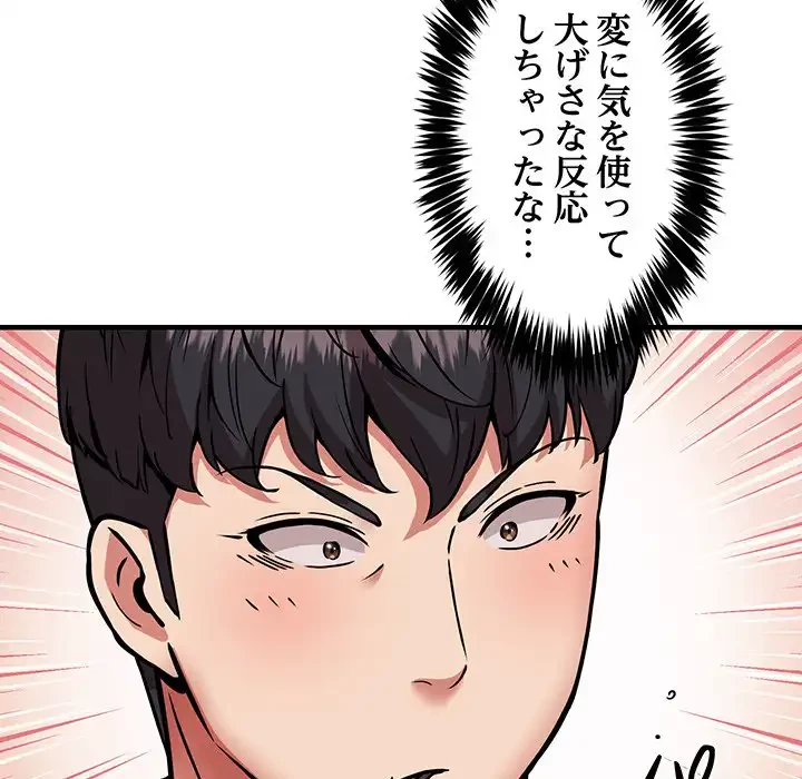 ニュータウン配達員のお仕事 第47話 - 95