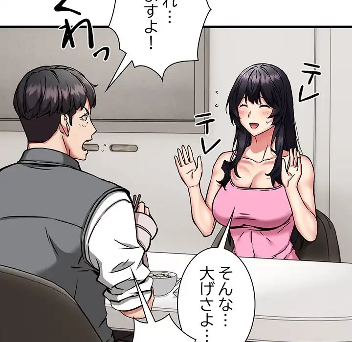 ニュータウン配達員のお仕事 第47話 - 97